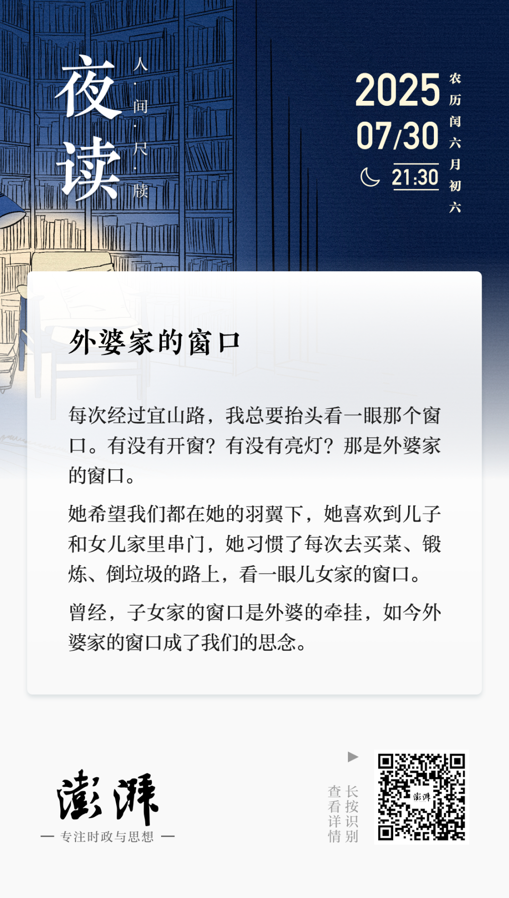 夜读｜外婆家的窗口